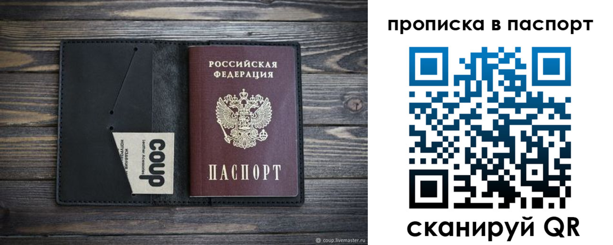 купить прописку в Свирске