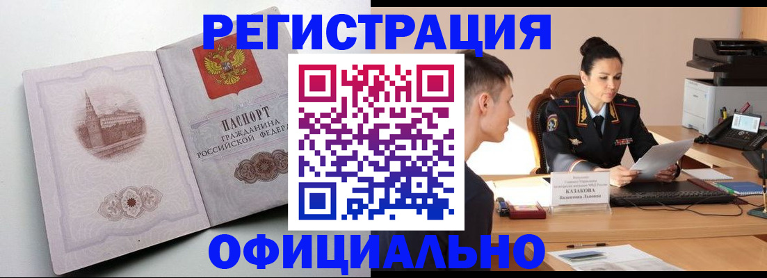 прописка паспорт в Свирске