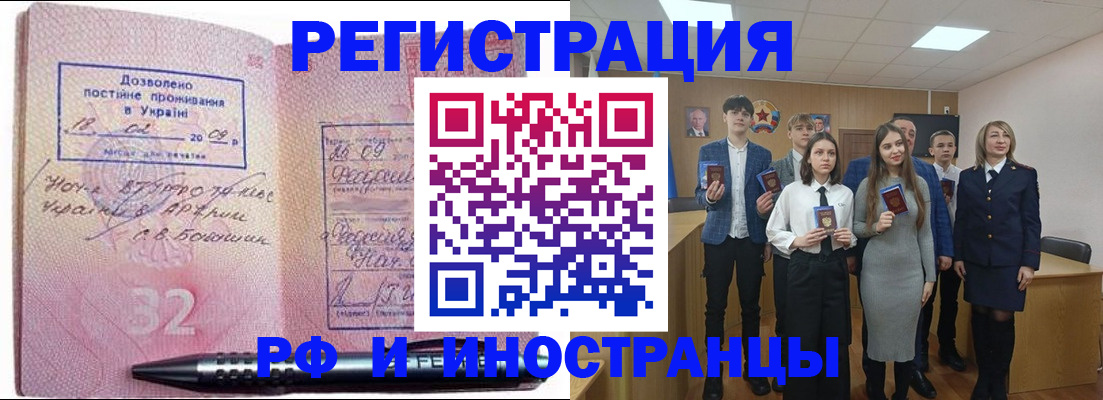 прописка регистрация в Свирске